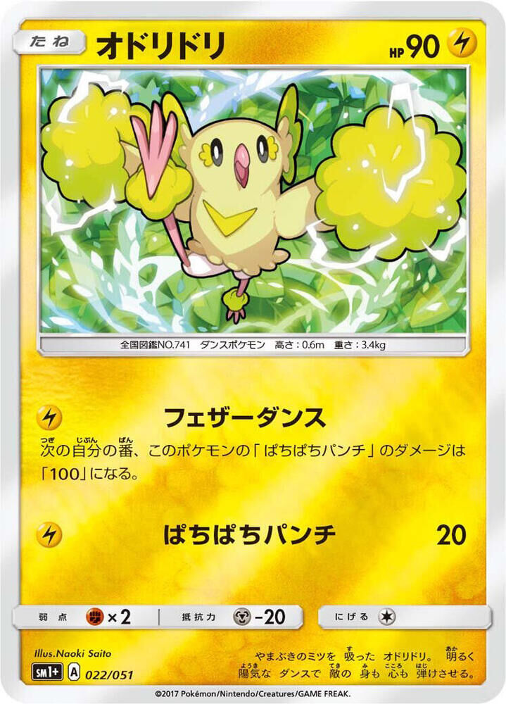 POKEMON JAPANESE SM1+ 022/051 ORICORIO