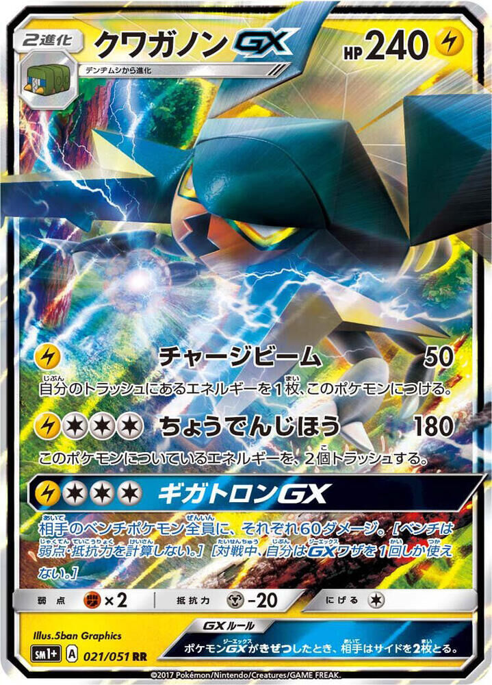 POKEMON JAPANESE SM1+ 021/051 RR VIKAVOLT GX