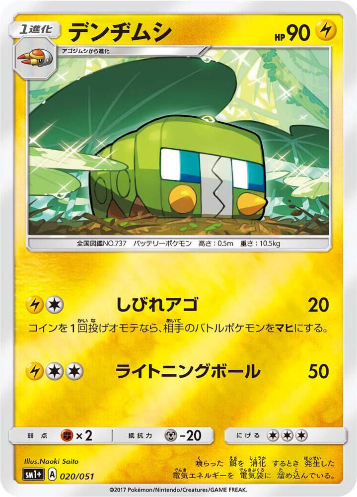 POKEMON JAPANESE SM1+ 020/051 CHARJABUG
