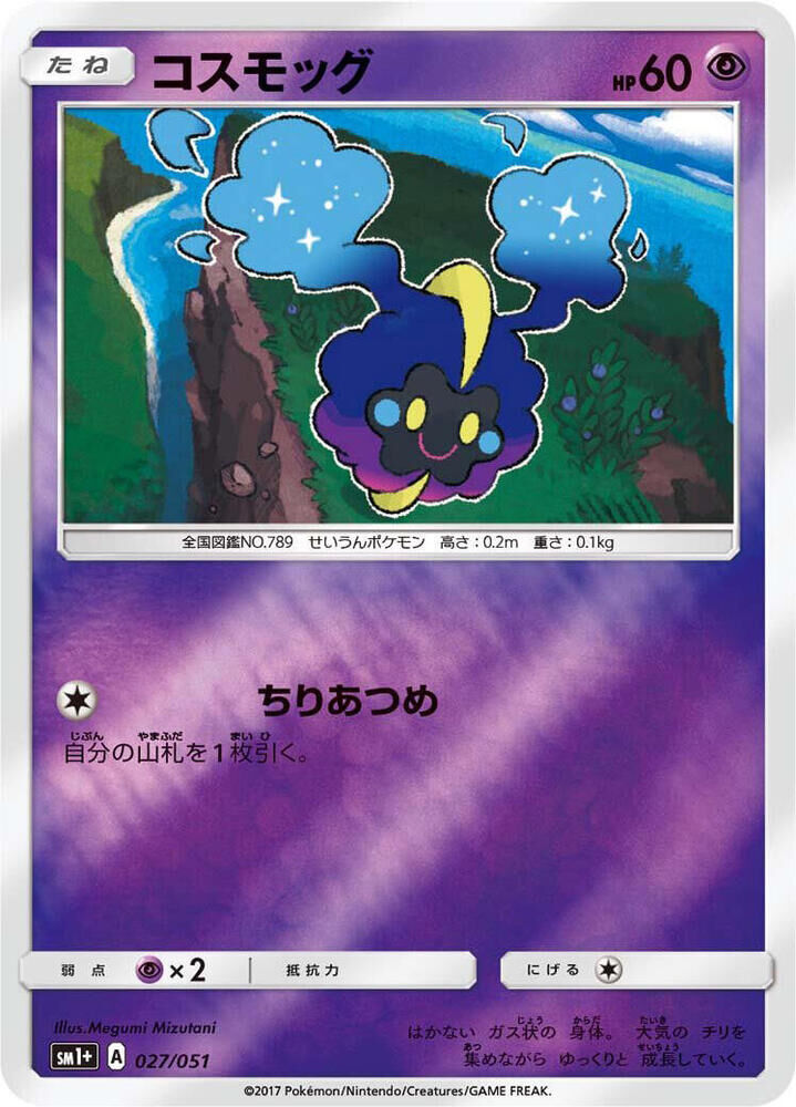 POKEMON JAPANESE SM1+ 027/051 COSMOG