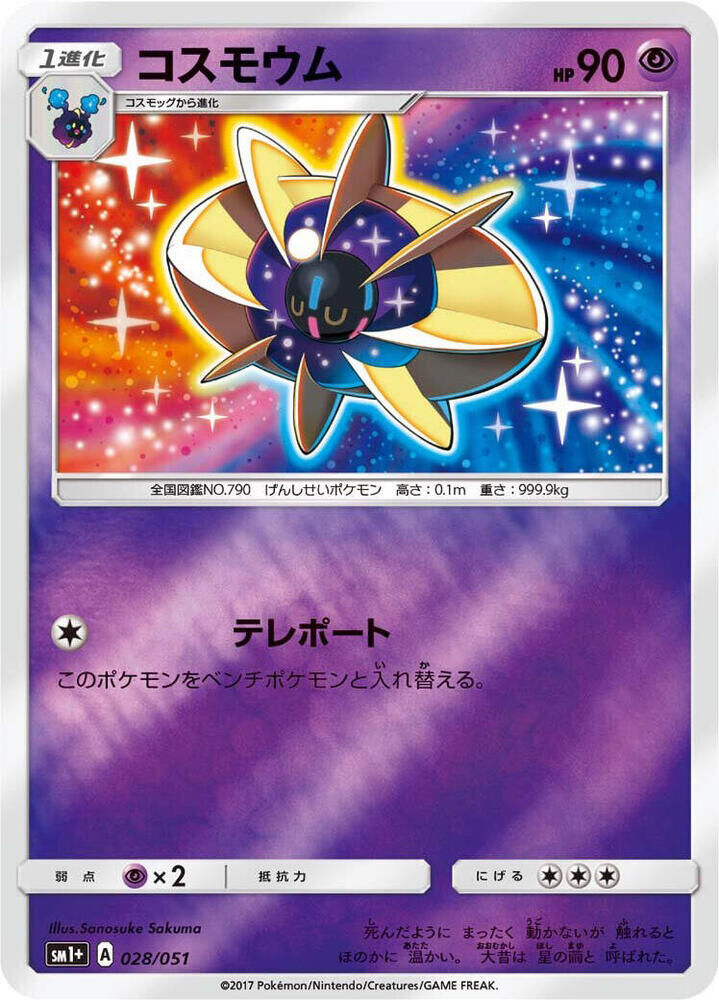 POKEMON JAPANESE SM1+ 028/051 COSMOEM