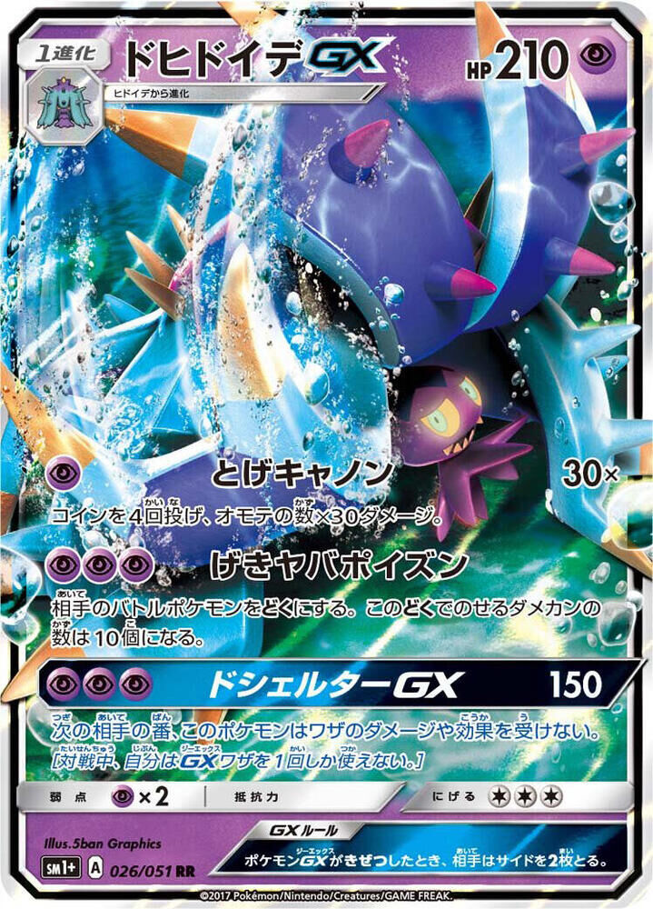 POKEMON JAPANESE SM1+ 026/051 RR TOXAPEX GX