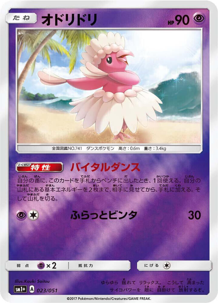 POKEMON JAPANESE SM1+ 023/051 ORICORIO