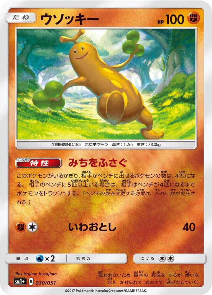 POKEMON JAPANESE SM1+ 030/051 SUDOWOODO