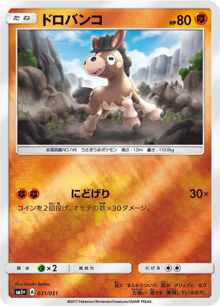 POKEMON JAPANESE SM1+ 031/051 MUDBRAY