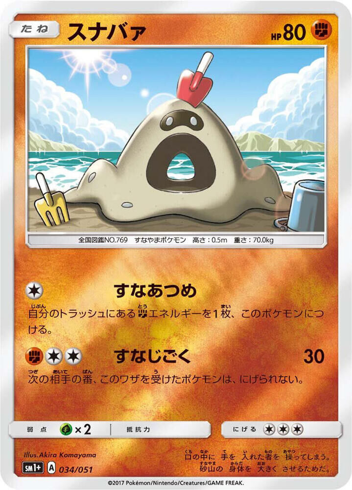 POKEMON JAPANESE SM1+ 034/051 SANDYGAST