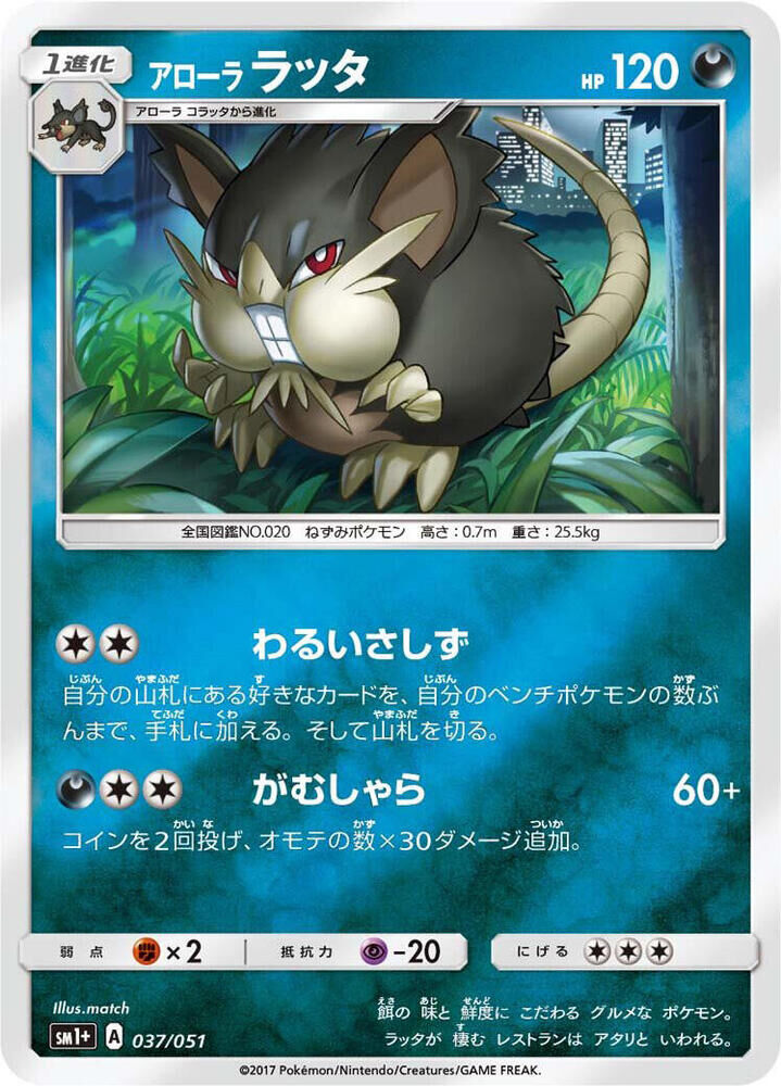 POKEMON JAPANESE SM1+ 037/051 ALOLAN RATICATE