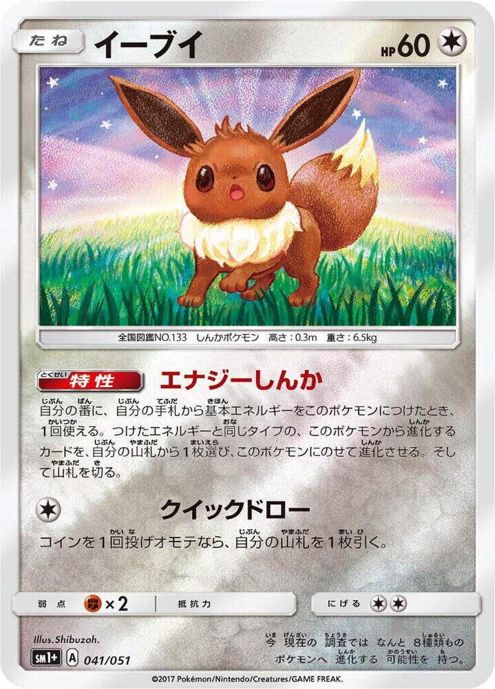 POKEMON JAPANESE SM1+ 041/051 EEVEE