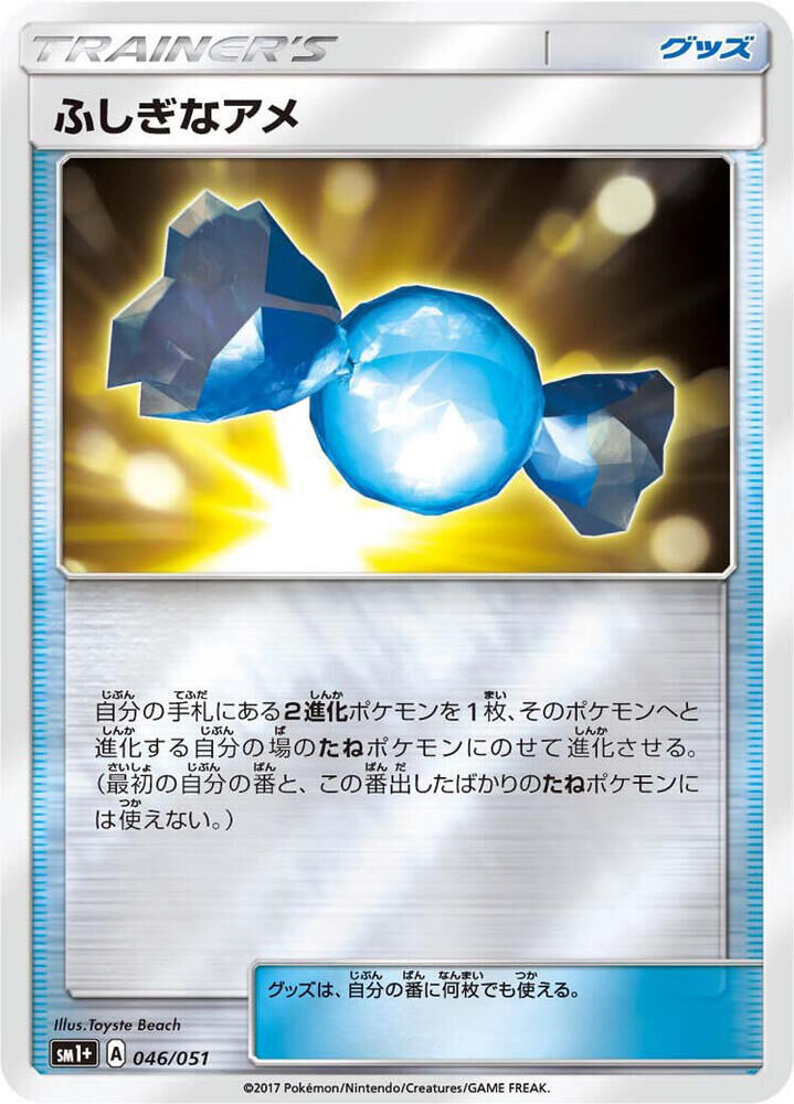 POKEMON JAPANESE SM1+ 046/051 RARE CANDY