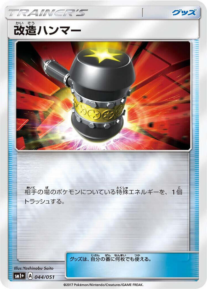POKEMON JAPANESE SM1+ 044/051 ENHANCED HAMMER