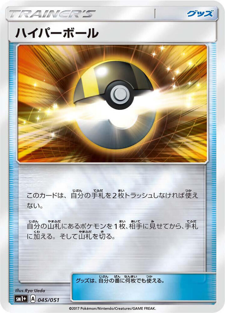 POKEMON JAPANESE SM1+ 045/051 ULTRA BALL