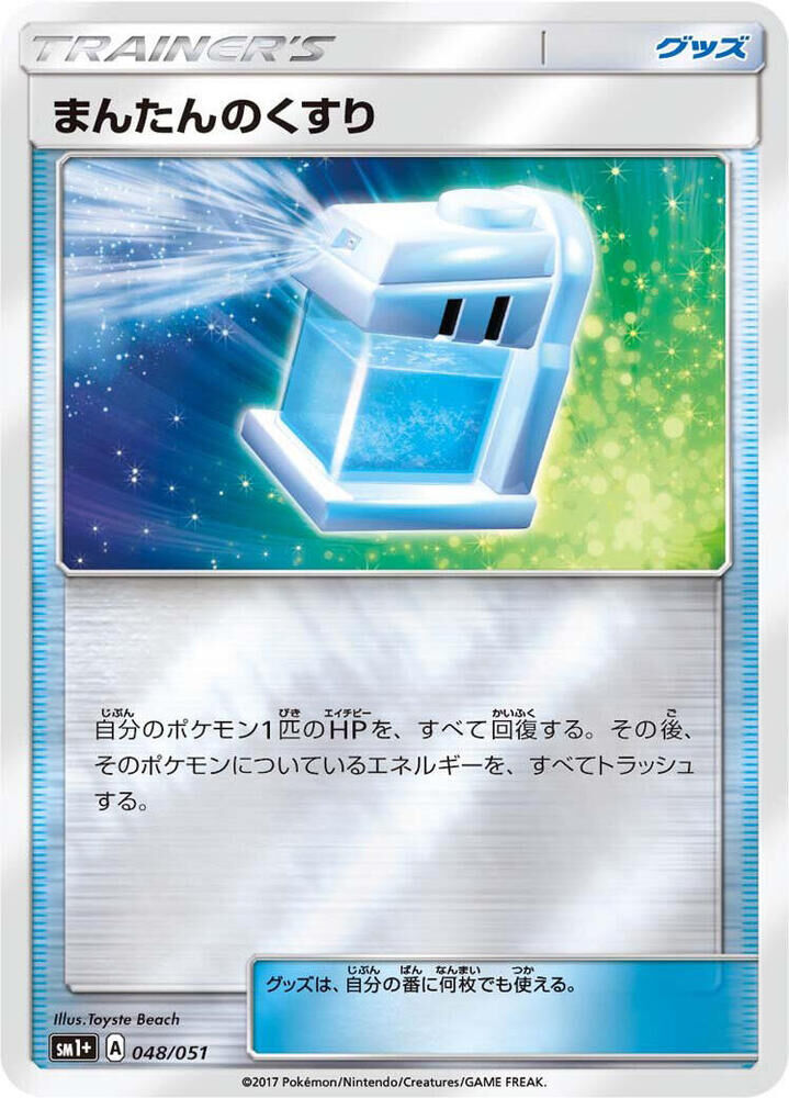 POKEMON JAPANESE SM1+ 048/051 MAX POTION