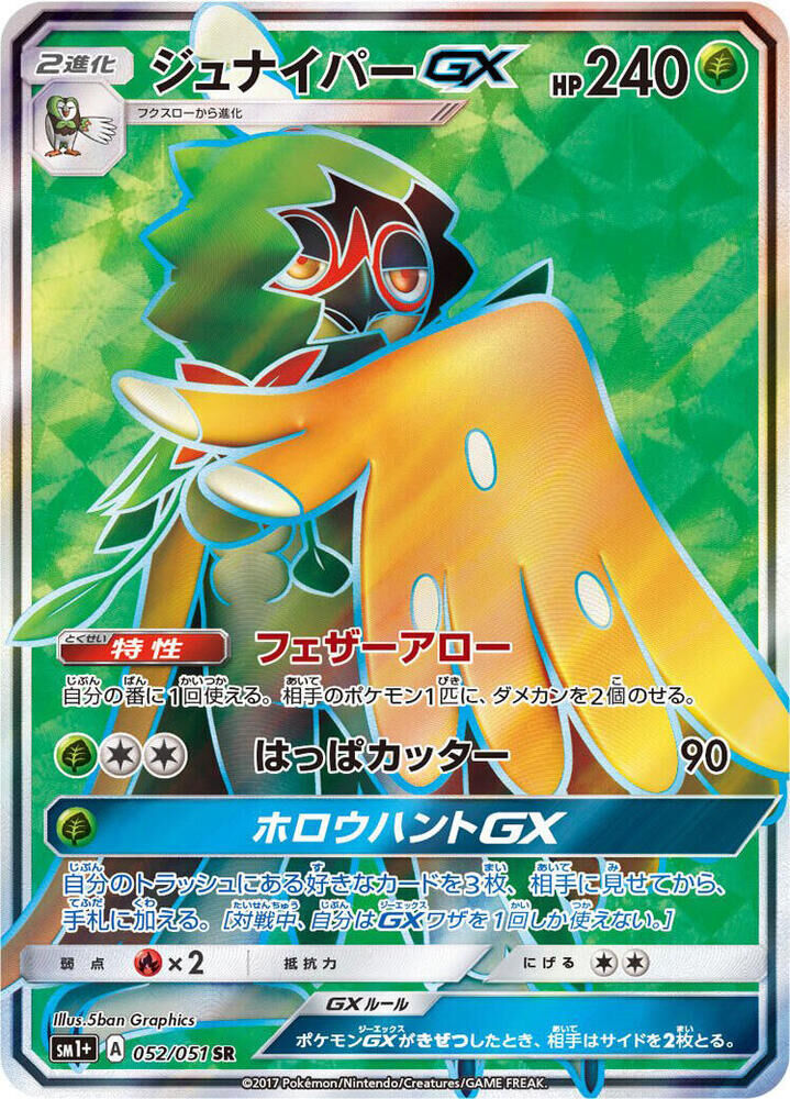 POKEMON JAPANESE SM1+ 052/051 SR DECIDUEYE GX