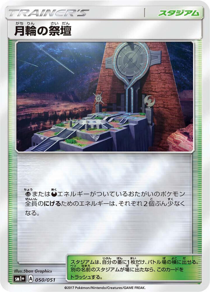 POKEMON JAPANESE SM1+ 050/051 ALTAR OF THE MOON