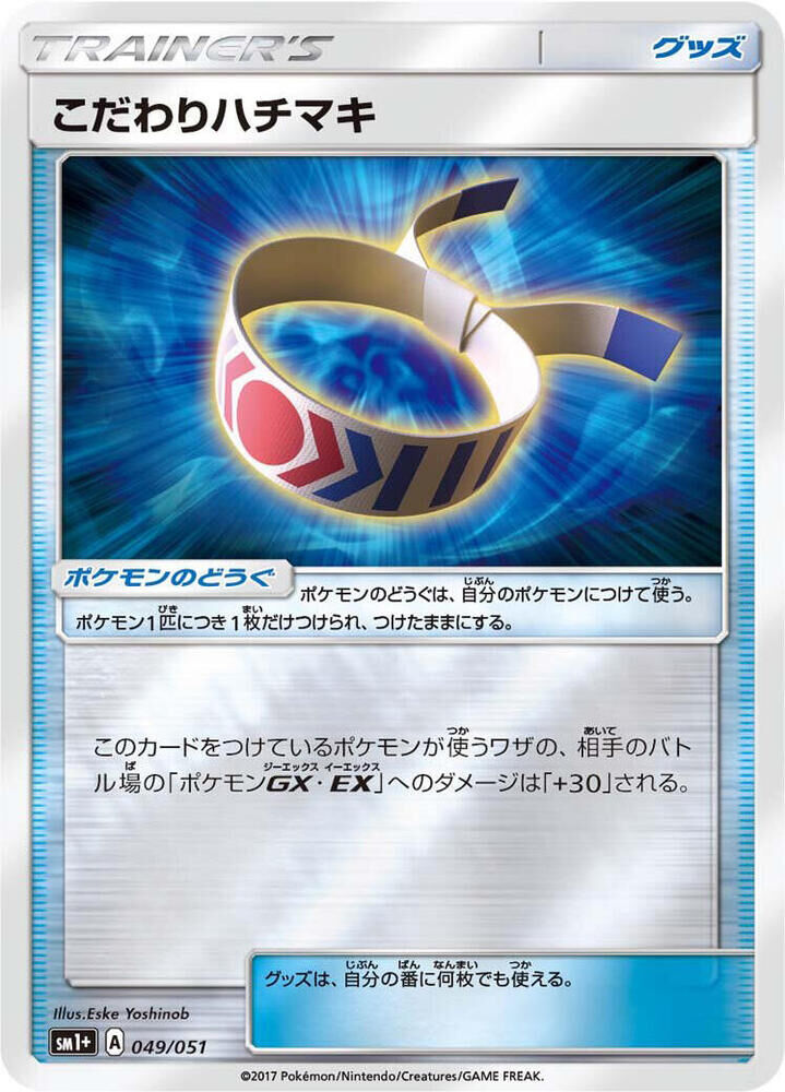 POKEMON JAPANESE SM1+ 049/051 MUSCLE BAND