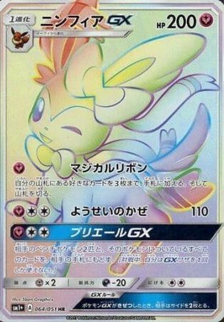 POKEMON JAPANESE SM1+ 064/051 HR SYLVEON GX