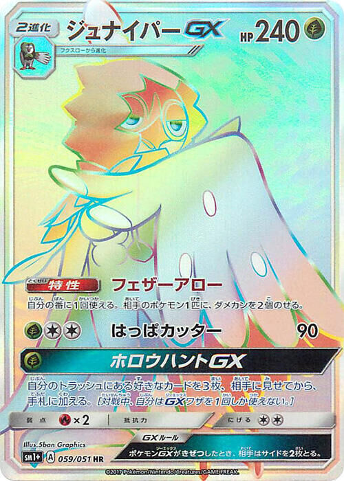 POKEMON JAPANESE SM1+ 059/051 HR DECIDUEYE GX