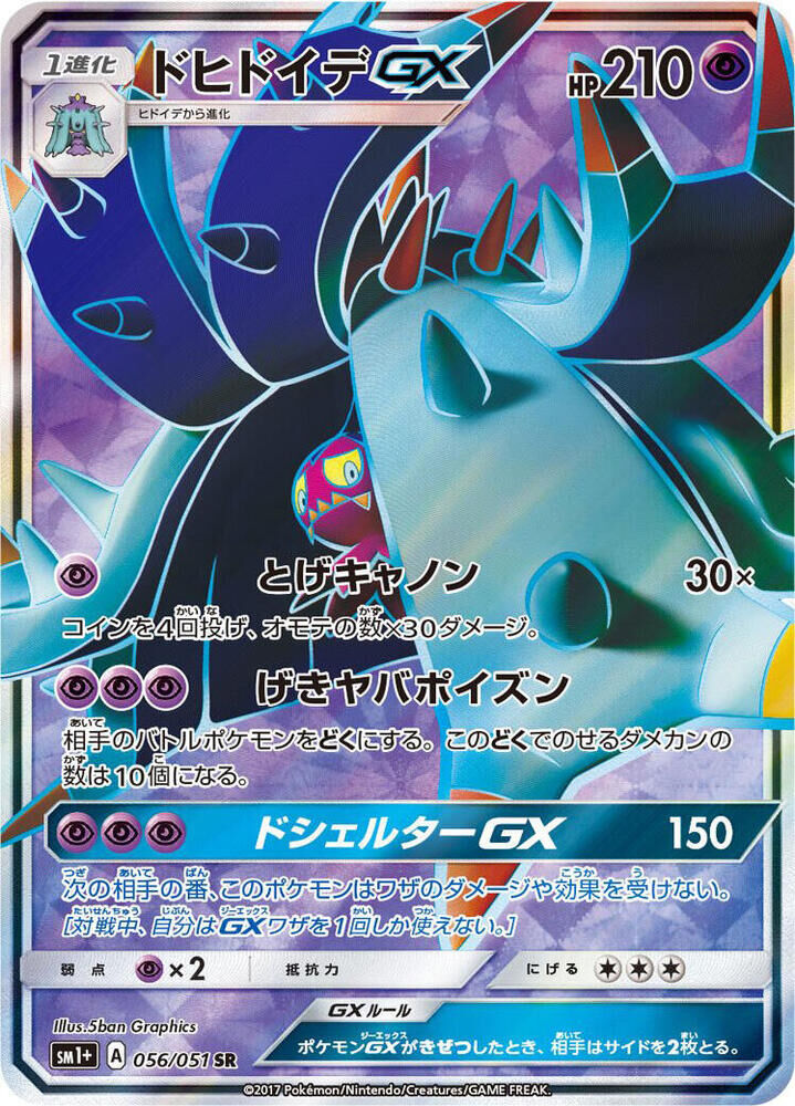POKEMON JAPANESE SM1+ 056/051 SR TOXAPEX GX