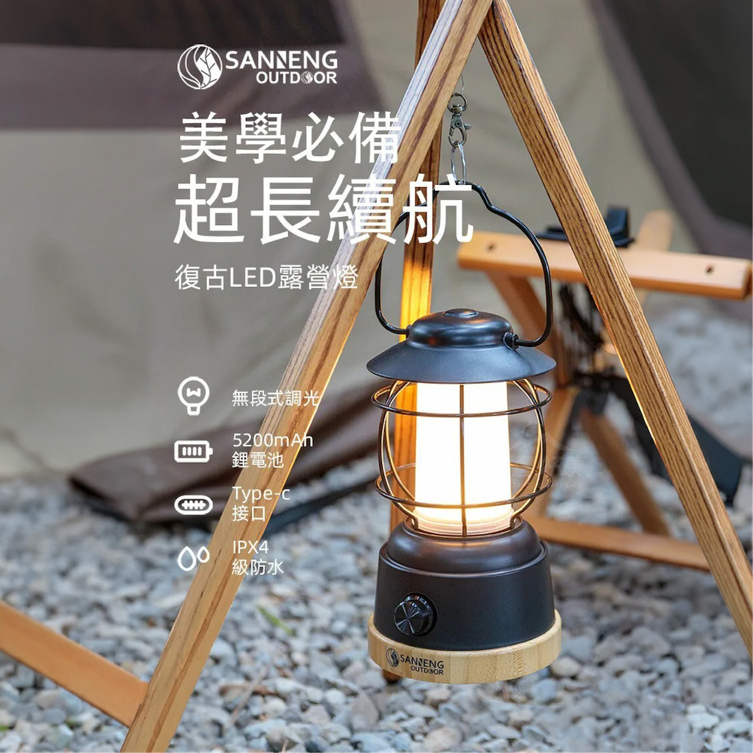 【SANNENG】復古鐵道LED露營燈 003002 BB12
