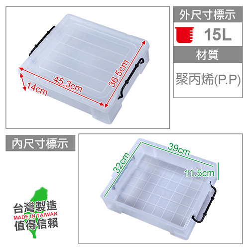 《真心良品》KEYWAY聯府 耐久型掀蓋式透明整理箱15L-1入  CK15