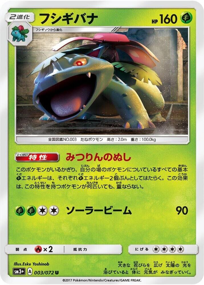 POKEMON JAPANESE SM3+ 003/072 U VENUSAUR