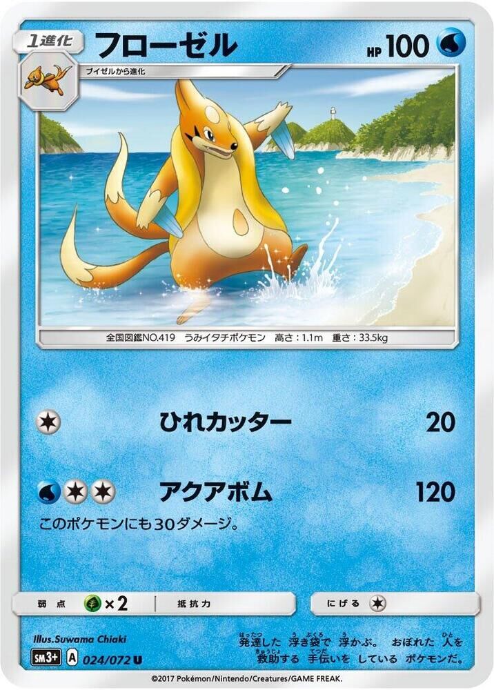 POKEMON JAPANESE SM3+ 024/072 U FLOATZEL
