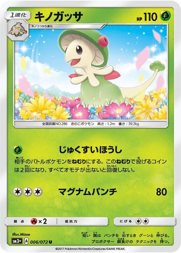 POKEMON JAPANESE SM3+ 006/072 U BRELOOM
