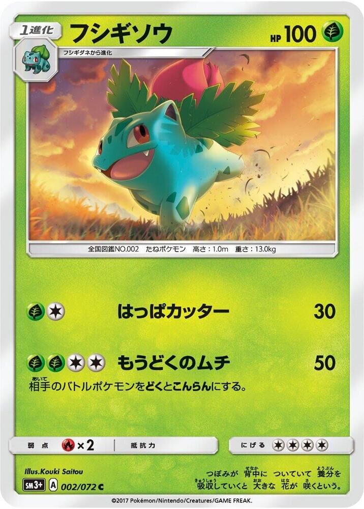 POKEMON JAPANESE SM3+ 002/072 C IVYSAUR