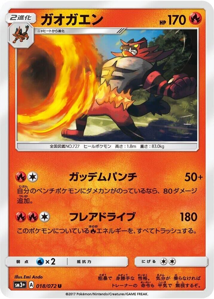 POKEMON JAPANESE SM3+ 018/072 U INCINEROAR