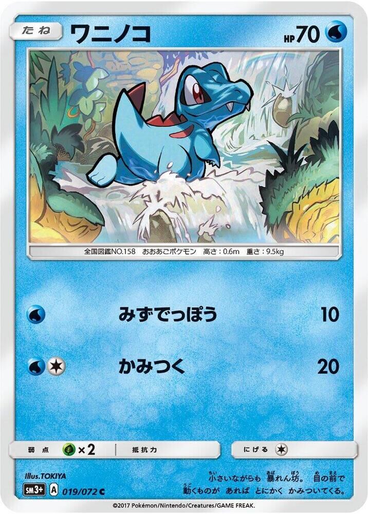 POKEMON JAPANESE SM3+ 019/072 C TOTODILE
