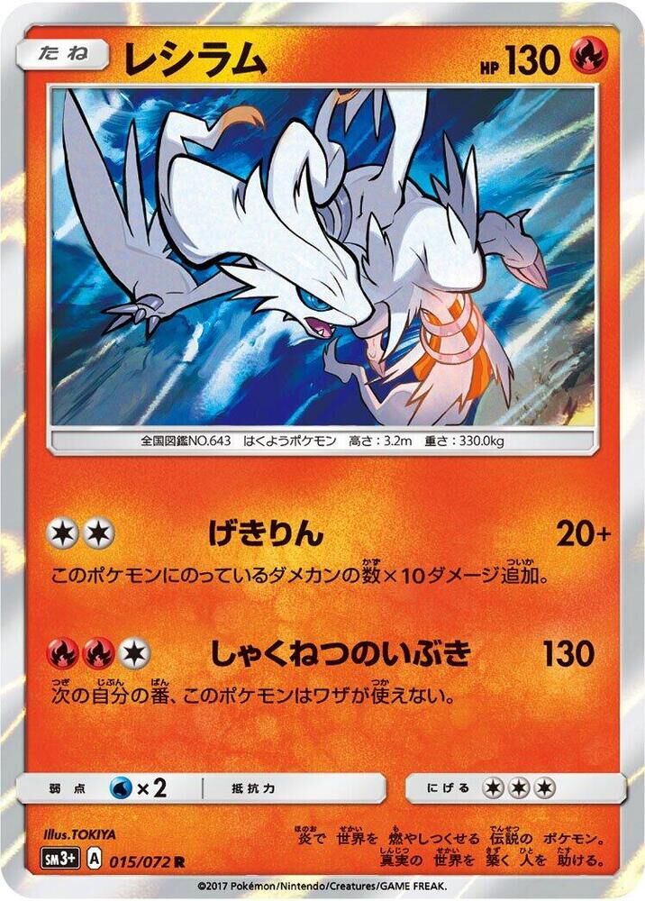 POKEMON JAPANESE SM3+ 015/072 R RESHIRAM