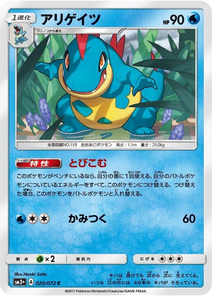 POKEMON JAPANESE SM3+ 020/072 C CROCONAW