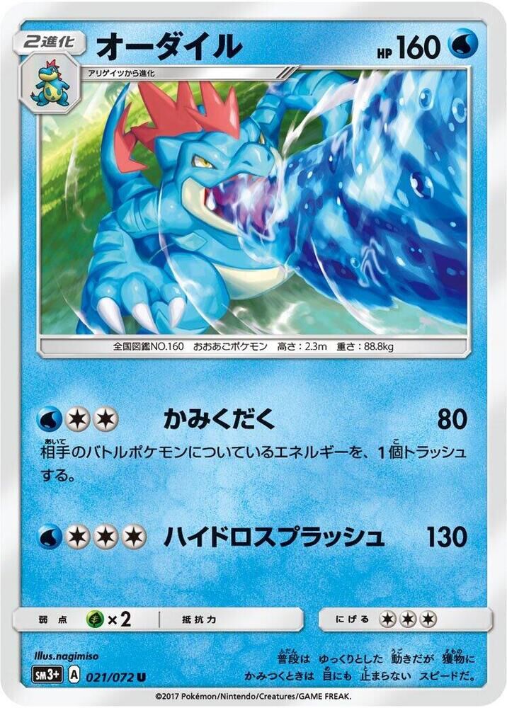POKEMON JAPANESE SM3+ 021/072 U FERALIGATR