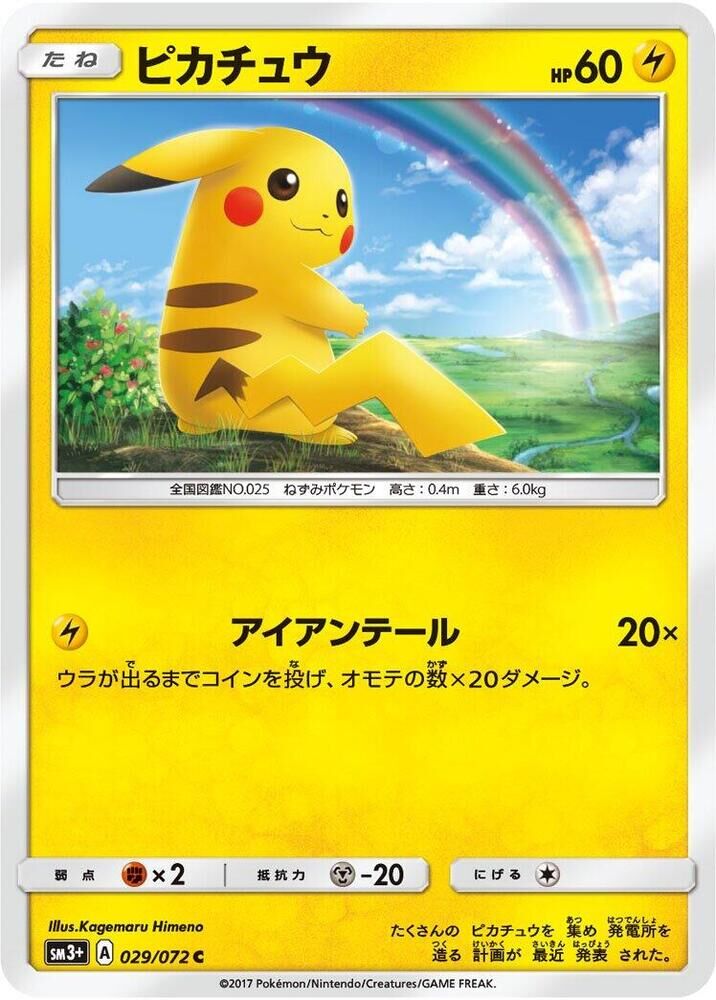 POKEMON JAPANESE SM3+ 029/072 C PIKACHU