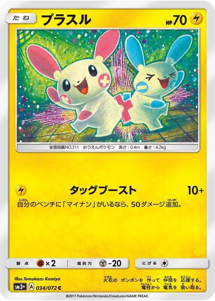POKEMON JAPANESE SM3+ 034/072 C PLUSLE