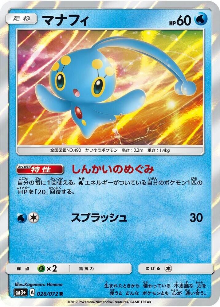 POKEMON JAPANESE SM3+ 026/072 R MANAPHY