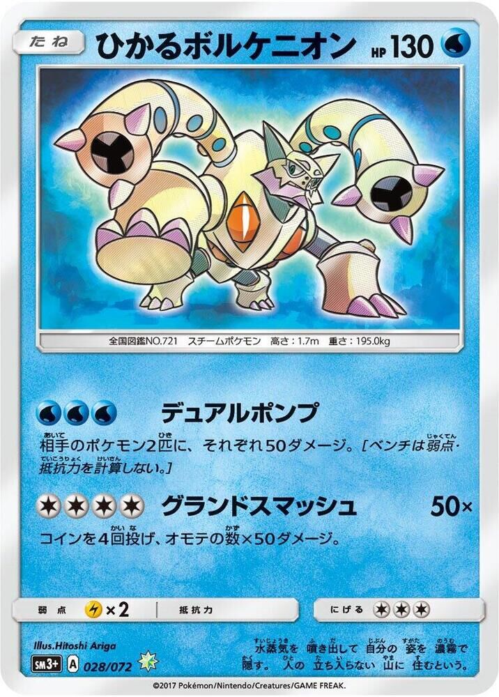 POKEMON JAPANESE SM3+ 028/072 H SHINING VOLCANION