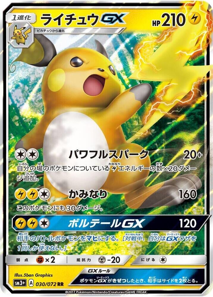 POKEMON JAPANESE SM3+ 030/072 RR RAICHU GX