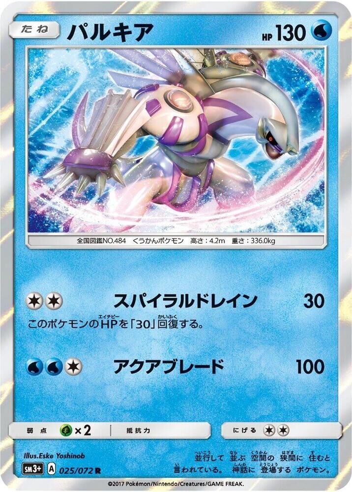 POKEMON JAPANESE SM3+ 025/072 R PALKIA