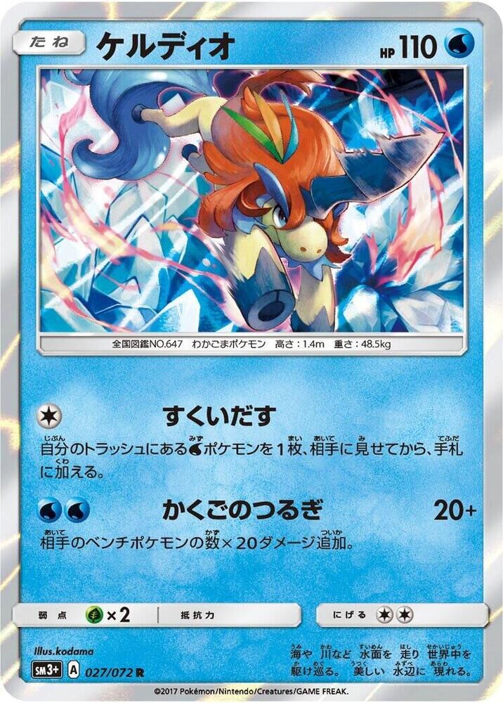 POKEMON JAPANESE SM3+ 027/072 R KELDEO