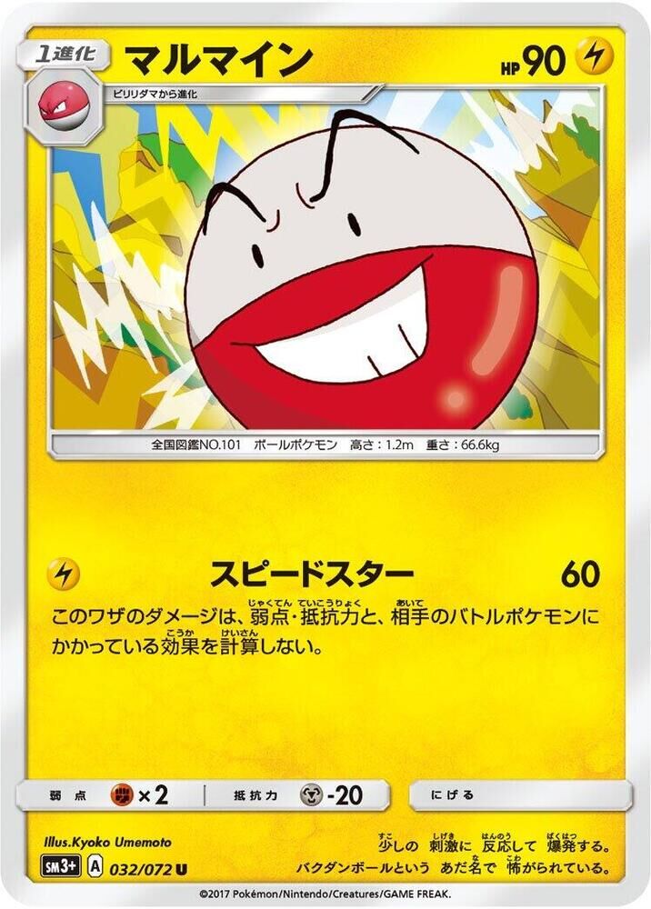 POKEMON JAPANESE SM3+ 032/072 U ELECTRODE