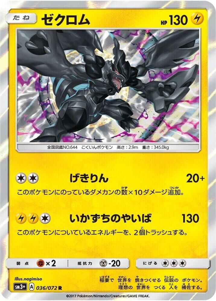 POKEMON JAPANESE SM3+ 036/072 R ZEKROM