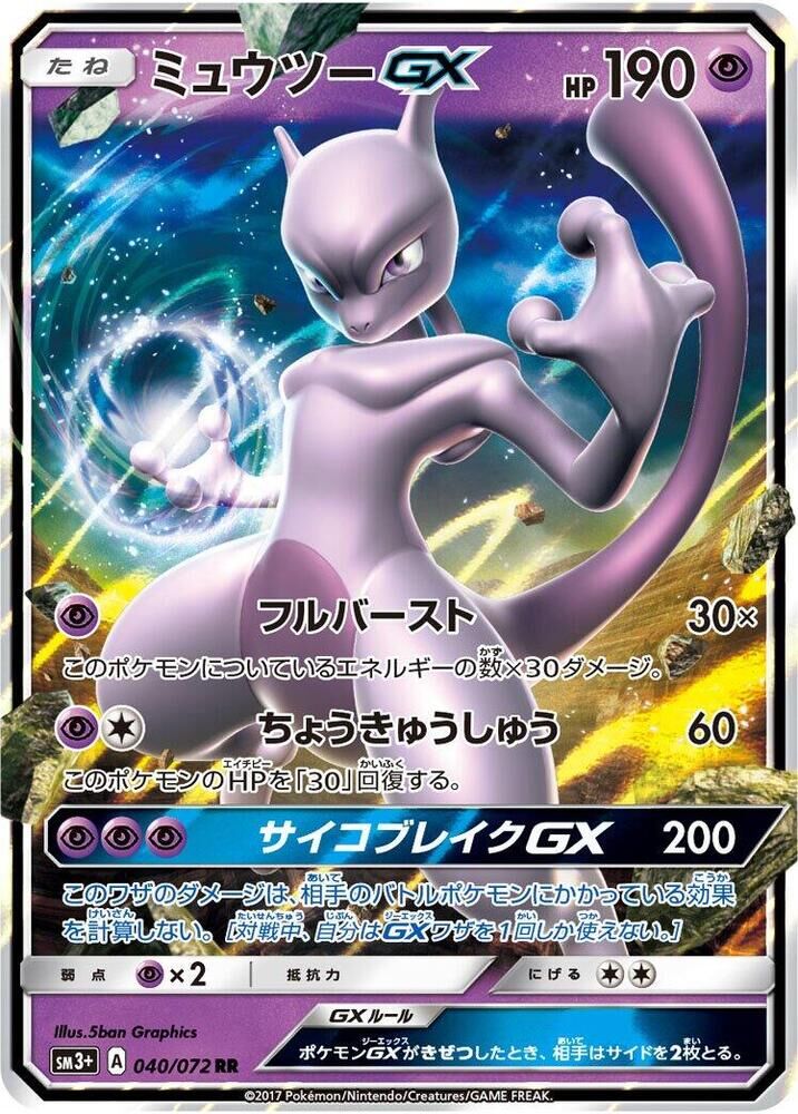 POKEMON JAPANESE SM3+ 040/072 RR MEWTWO GX