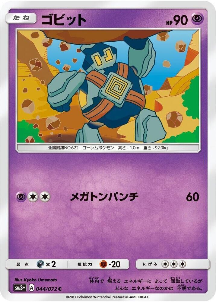 POKEMON JAPANESE SM3+ 044/072 C GOLETT