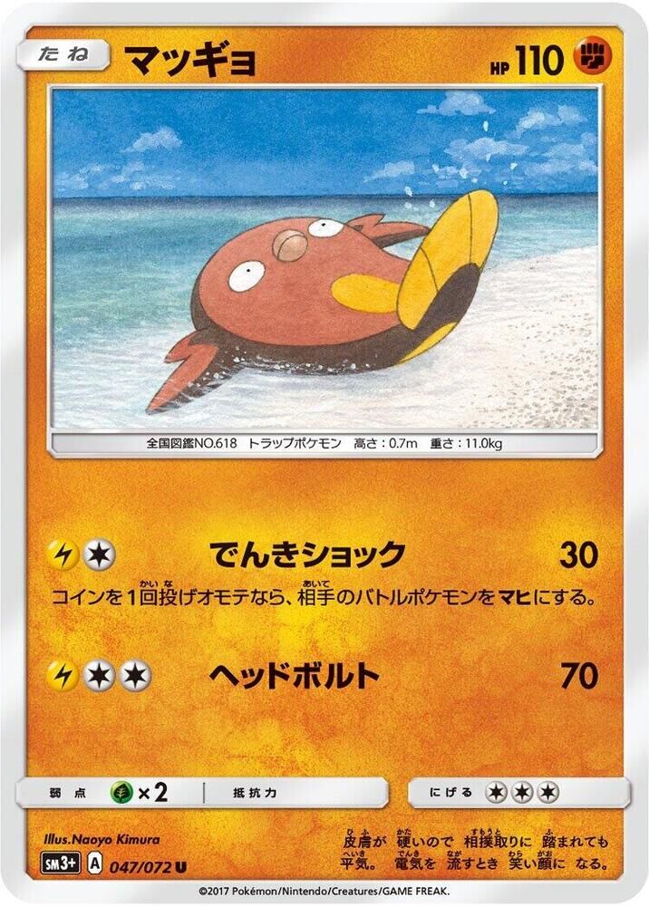 POKEMON JAPANESE SM3+ 047/072 U STUNFISK