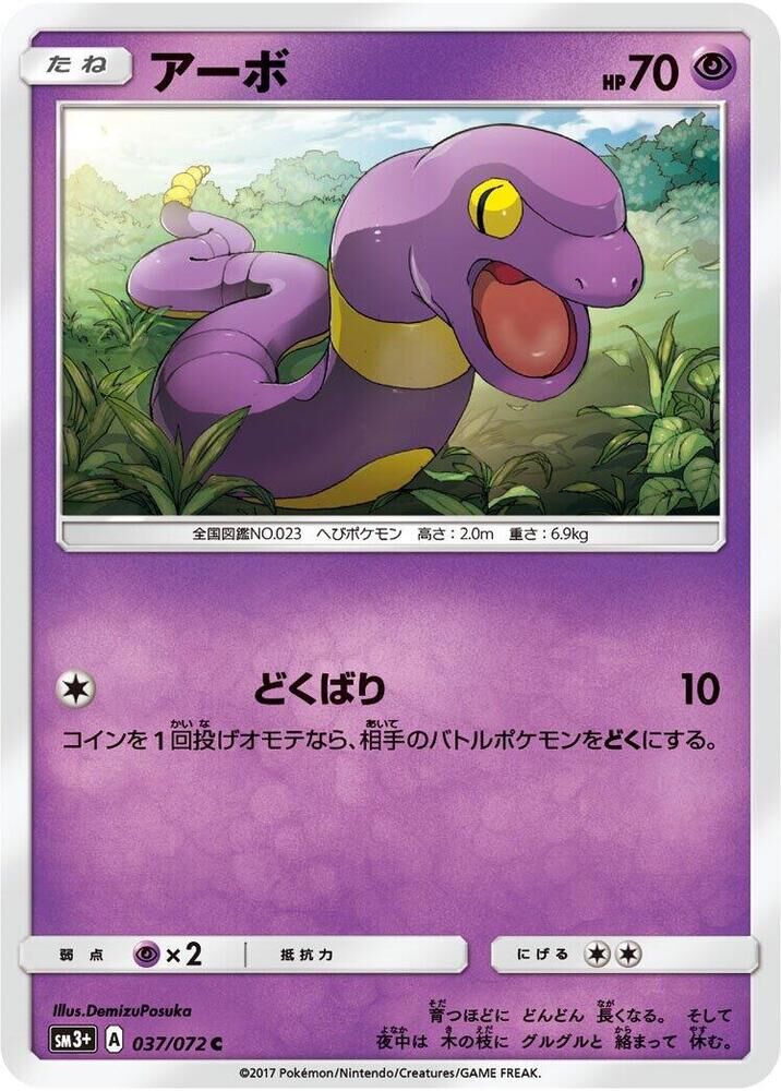 POKEMON JAPANESE SM3+ 037/072 C EKANS