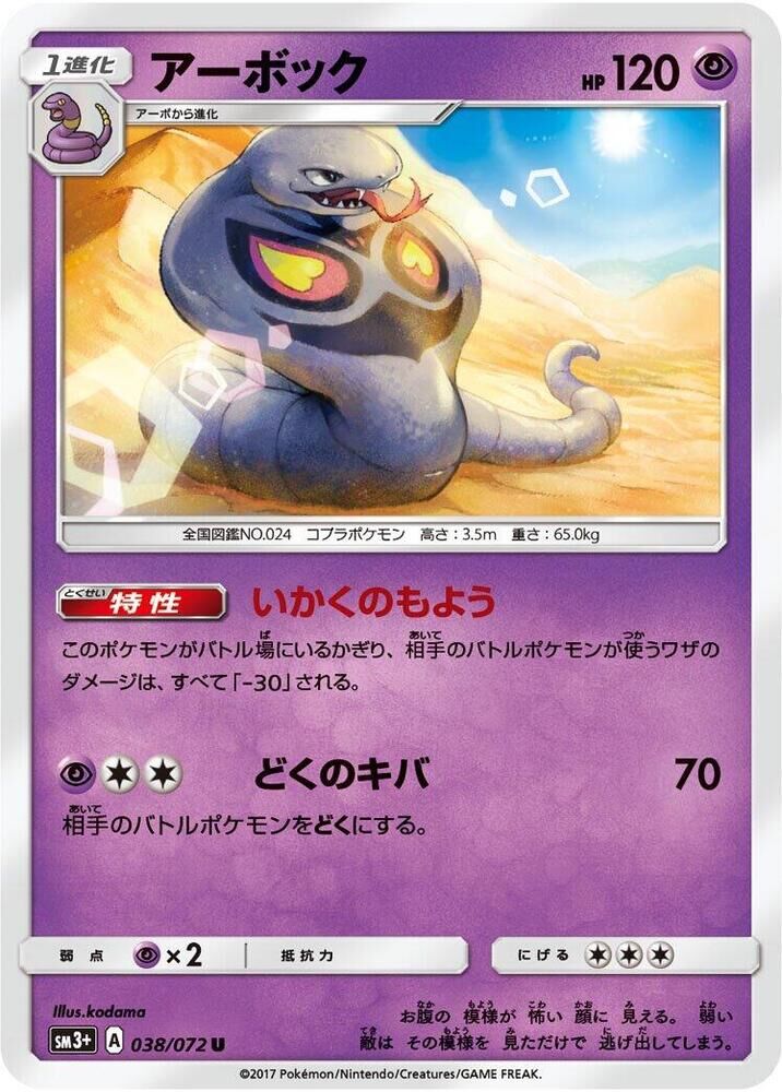 POKEMON JAPANESE SM3+ 038/072 U ARBOK