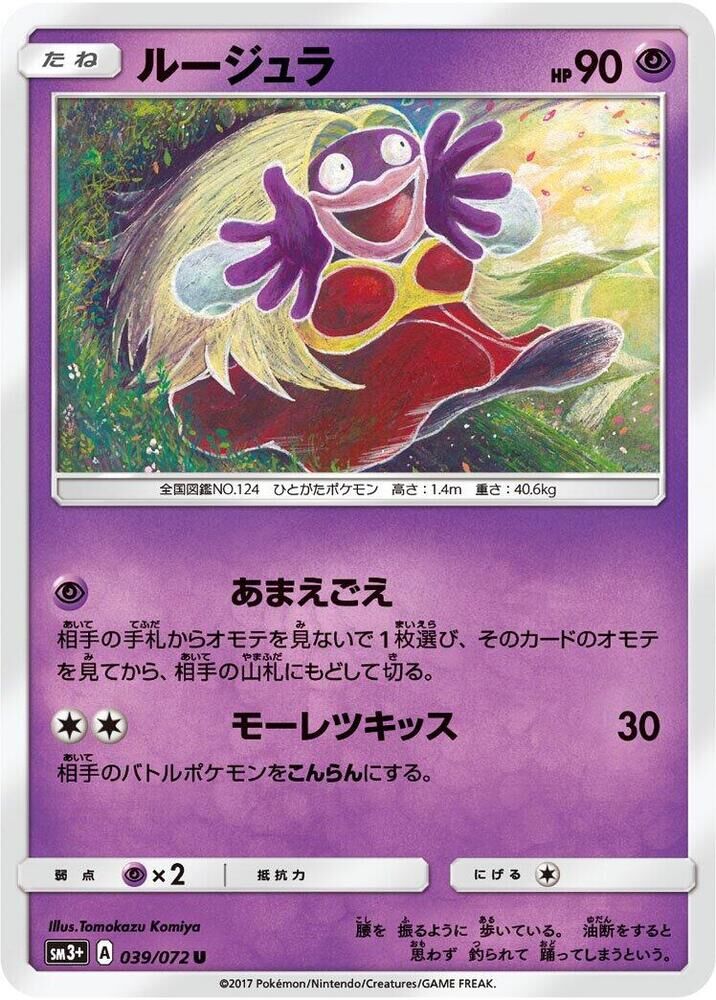 POKEMON JAPANESE SM3+ 039/072 U JYNX