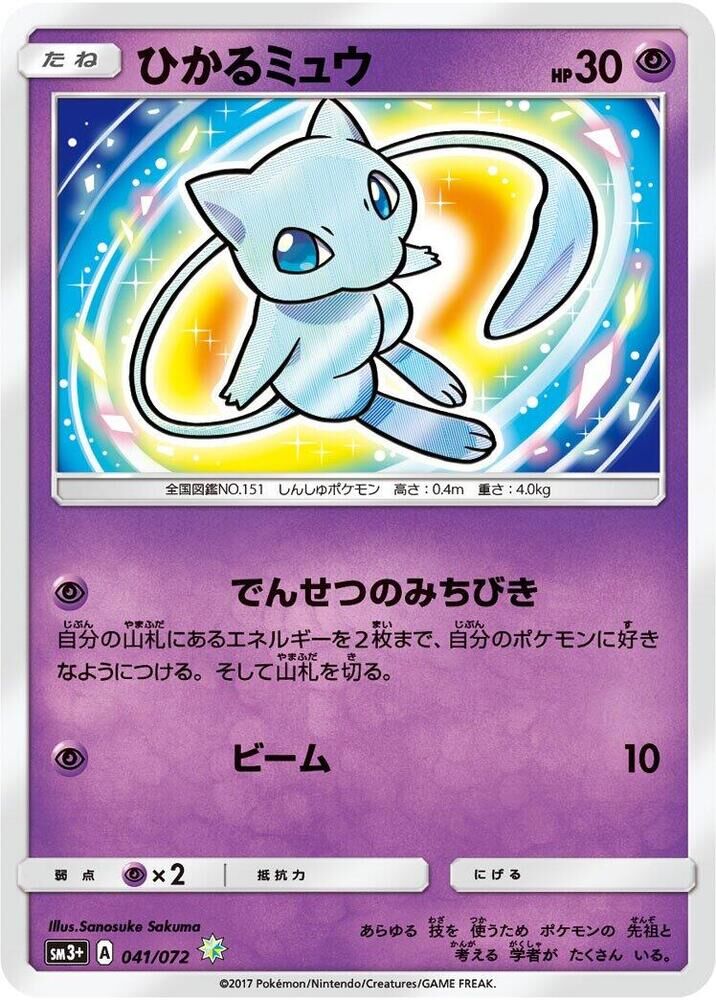 POKEMON JAPANESE SM3+ 041/072 H SHINING MEW