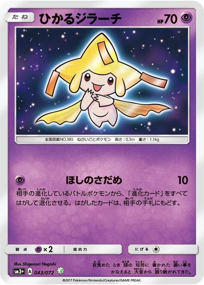 POKEMON JAPANESE SM3+ 043/072 H SHINING JIRACHI